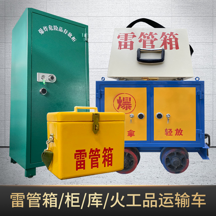 响水镇危险品存放柜使用注意事项全解析