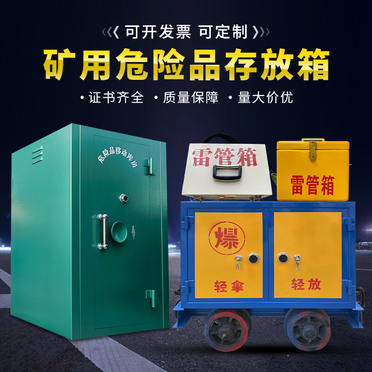 响水镇移动式火工品箱 危险品存放柜的结构设计与防爆机理探析
